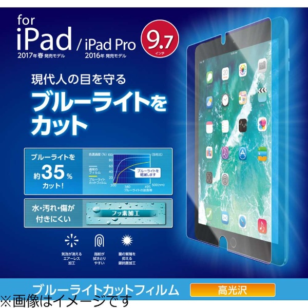 iPad 9.7インチ/9.7インチiPad Pro/iPad Air 2・1用 保護フィルム ブルーライトカット 高光沢  TB-A179FLBLGN｜の通販はソフマップ[sofmap]
