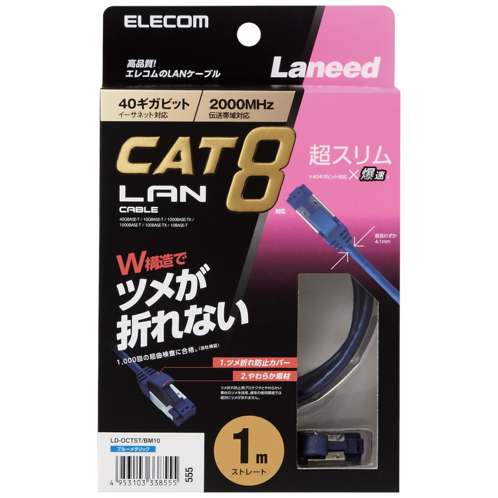 エレコム 5個セット LANケーブル/CAT8/爪折れ防止/スリム/10m/ブルー