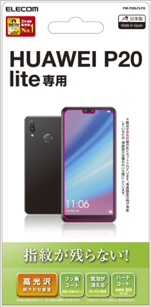 【在庫限り】 HUAWEI P20 lite 液晶保護フィルム 光沢 PM-P20LFLFG