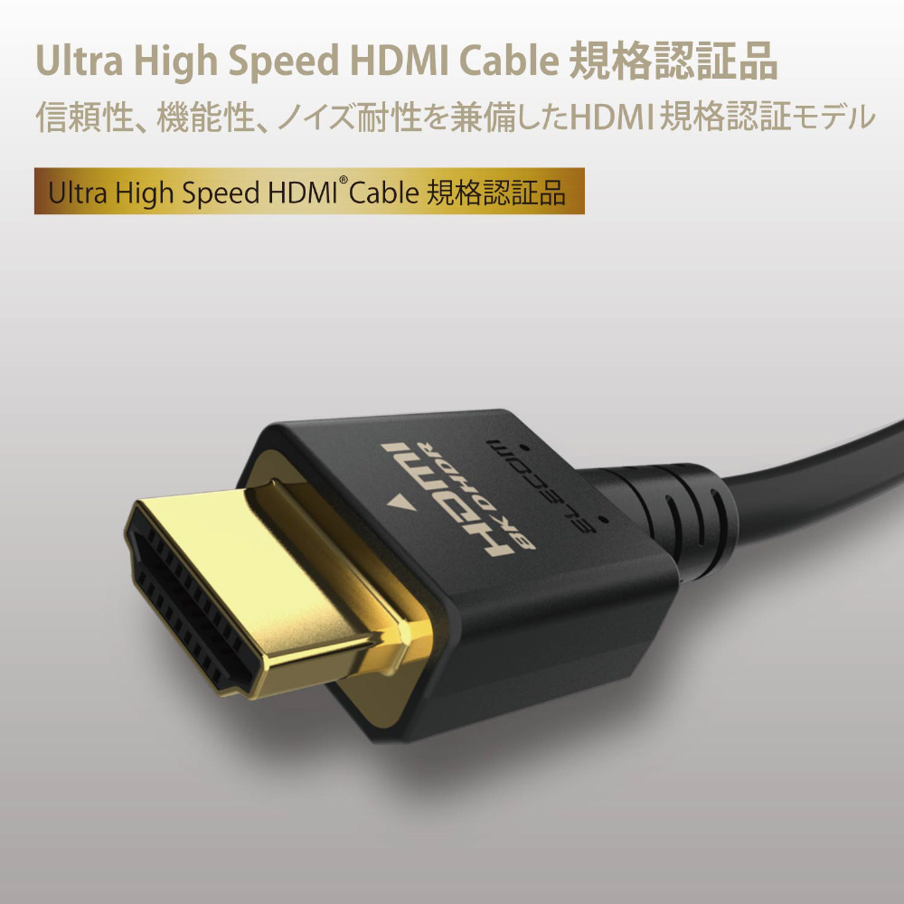HDMIケーブル Ultra High Speed HDMI 2m 8K 60p 4K 120p 金メッキ 【 TV Nintendo  Switch PS5 PS4 等対応】 (タイプA・19ピン タイプA・19ピン) HDMI2.1 イーサネット対応 RoHS指令準拠 HEC  eARC対応 ブラック｜の通販はソフマップ[sofmap]