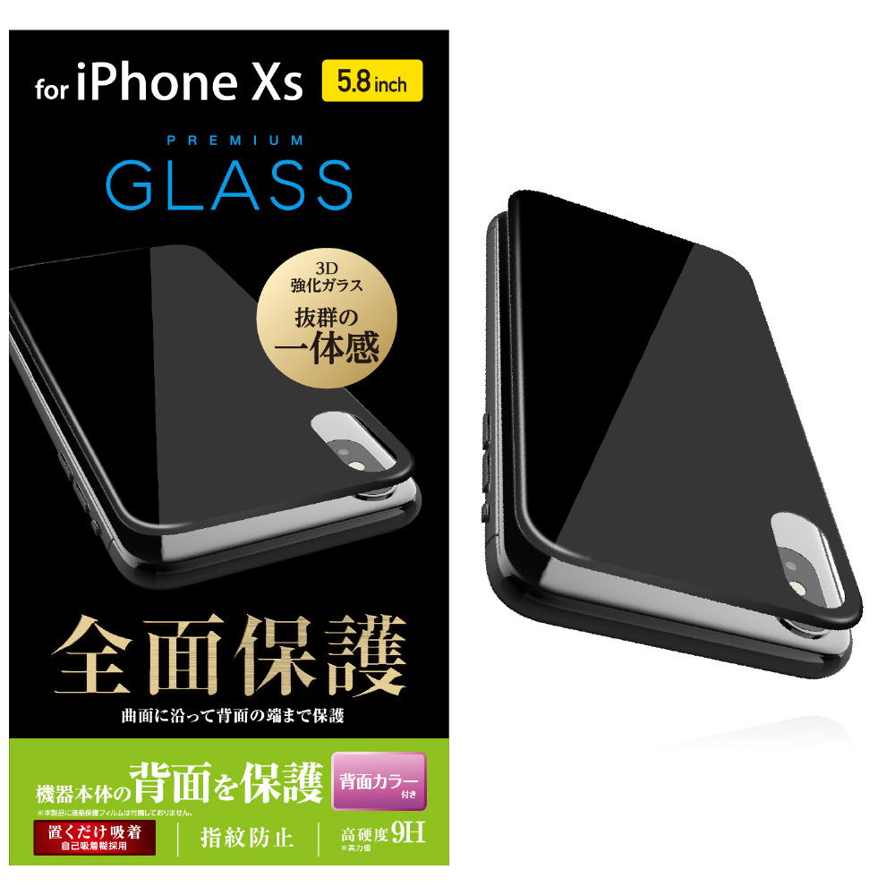 Iphone Xs 5 8インチ 背面フルカバーガラスフィルム Pm A18bflggrubk Iphone Xs 5 8インチ用保護フィルム の通販はソフマップ Sofmap