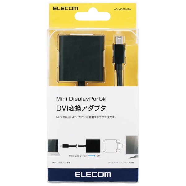 変換アダプター ［Mini DisplayPort（オス） ⇒ DVI-I（メス）］ AD