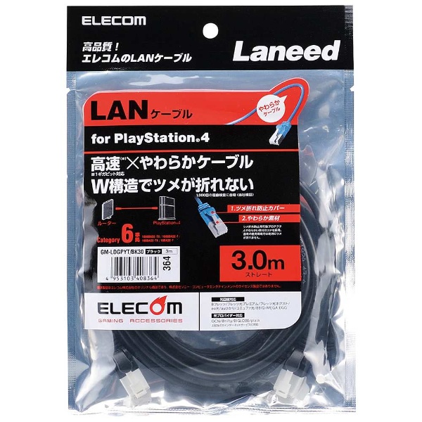 LANケーブル PS4対応 CAT6 やわらか 3m ブラック【PS4】