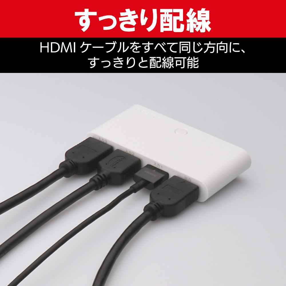 エレコム HDMI切替器 ホワイト 【PS4/PS3/XboxOne/Xbox360/Wii U】 [GM-DHSW31WH]_4