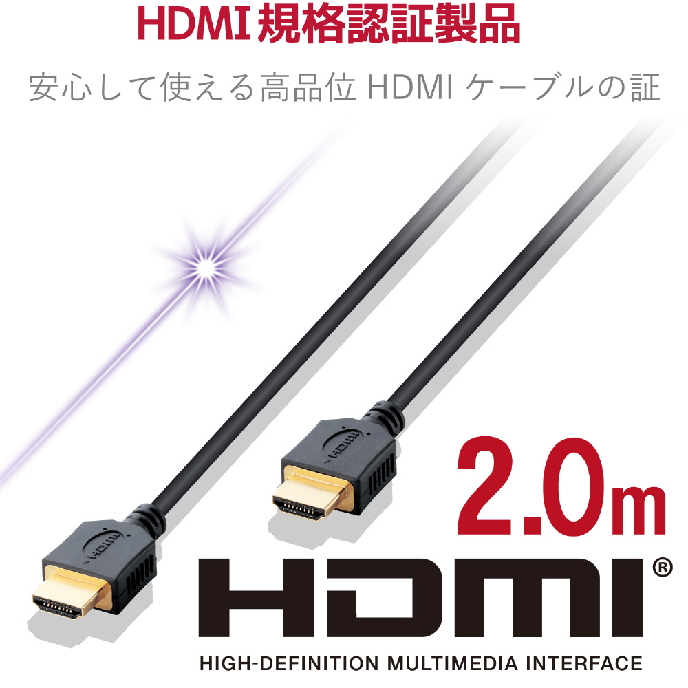 エレコム イーサネット対応HIGHSPEED HDMIケーブル 【PS4/PS3/XboxOne