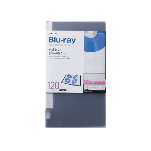 ［120枚収納］Blu-ray/DVD/CD用ディスクファイル （ブルー）CCD-FB120BU_1