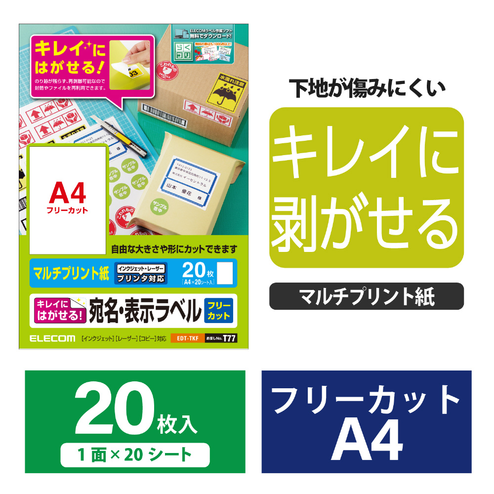 エレコム 宛名・表示ラベル 再剥離可能 フリーカット 20枚 EDT-TKF