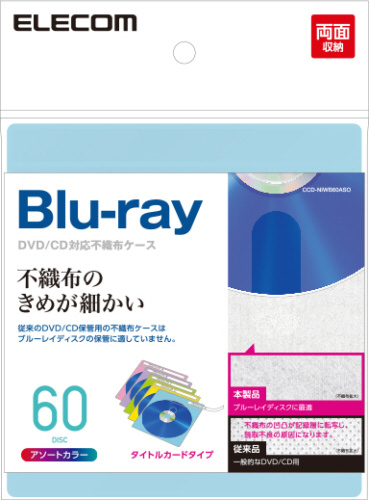 60枚収納 Blu-ray･CD･DVD対応 不織布ケース タイトルカード (アソートカラー:ブルー･グリーン･イエロー･パープル･ピンク)  CCD-NIWB60ASO
