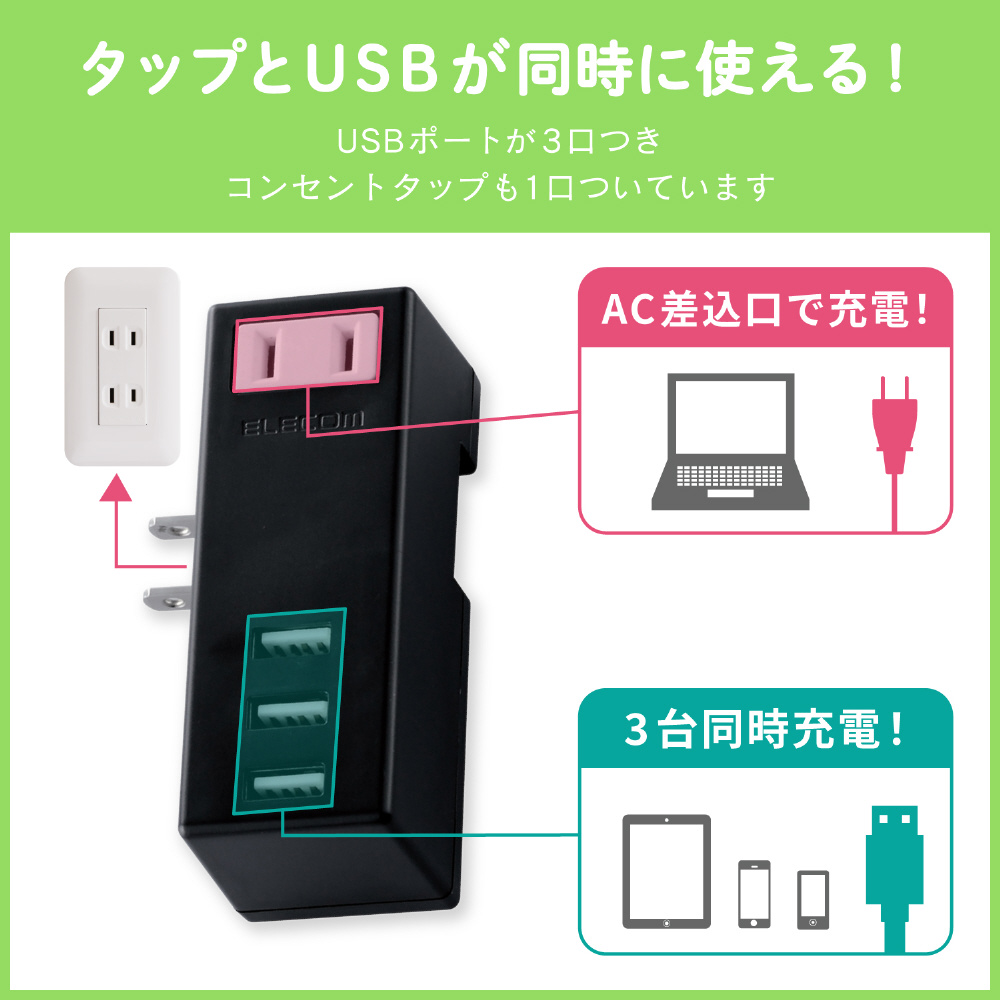 USB充電ポート付モバイルタップ （2ピン式・1個口・USB3ポート） MOT-U04-2132BK ブラック｜の通販はソフマップ[sofmap]