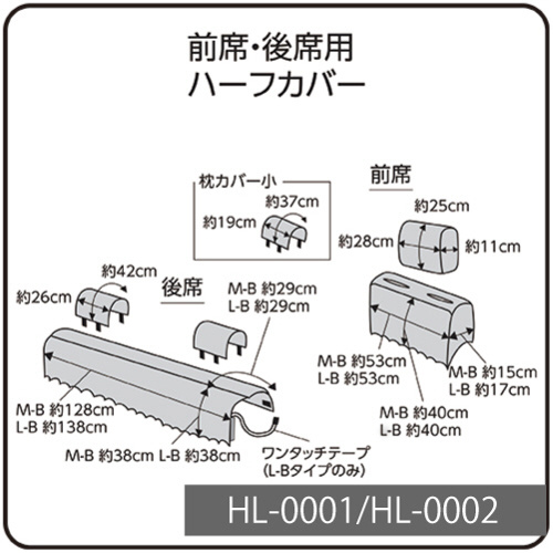 HL-0001 リラッソ レース ハーフカバー ホワイト 普通車用
