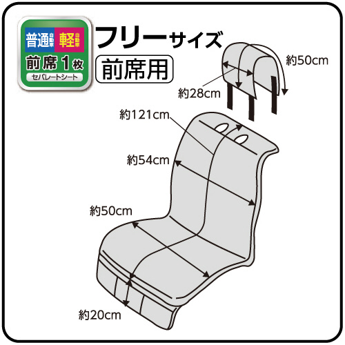 BK-8157 前席用フリーサイズシートカバー キルティング仕様｜の通販は