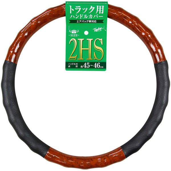 ハイグリップウッド for トラックハンドルカバー（2HSサイズ）サイズ 