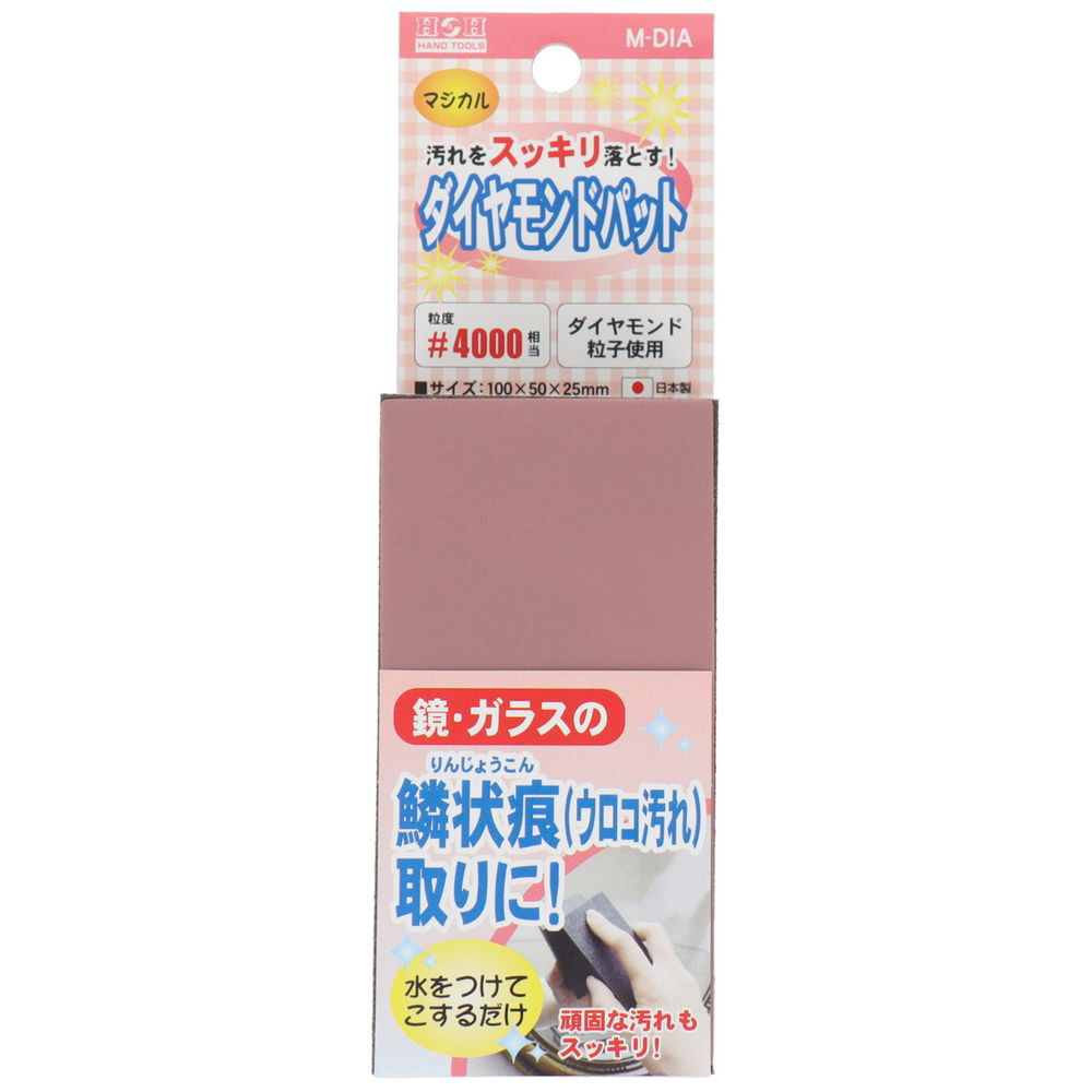 H&H マジカル ダイヤモンド鱗取 M-DIA #332009｜の通販はソフマップ