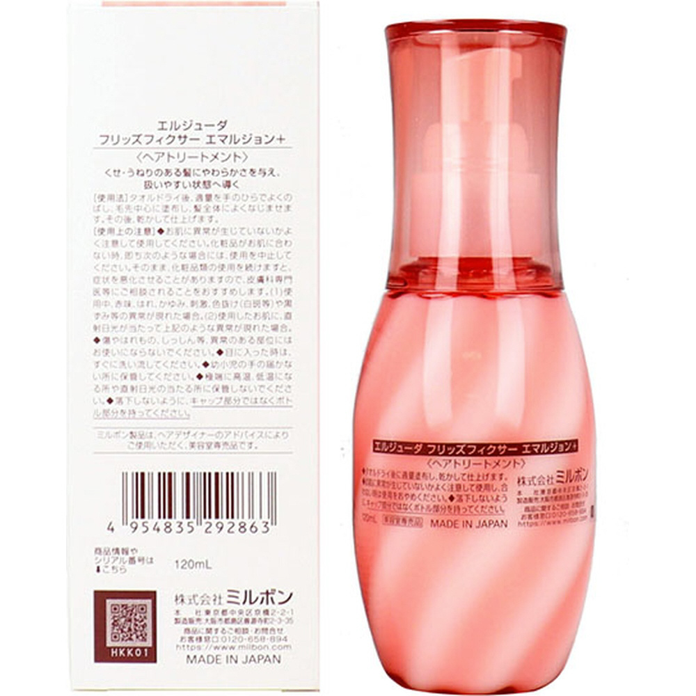 エルジューダ フリッズフィクサーエマルジョン 120mL 2本セット 箱無し 3本エルジューダ フリッズフィクサー エマルジョン120mL