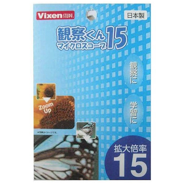 観察くんマイクロスコープ 15 倍率15倍 の通販はソフマップ Sofmap