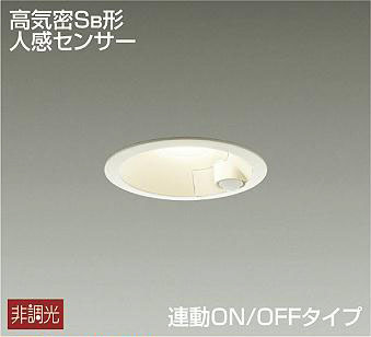 防雨型】LEDダウンライト 人感センサー付 DDL-4497YW|の通販は