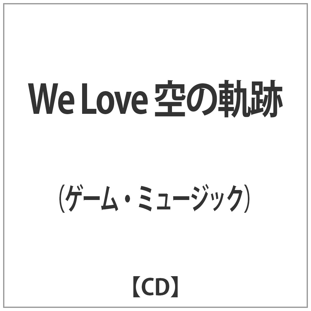 WE LOVE ̋O CD