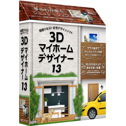 3Dマイホームデザイナー13 ［Windows用］｜の通販はソフマップ[sofmap]