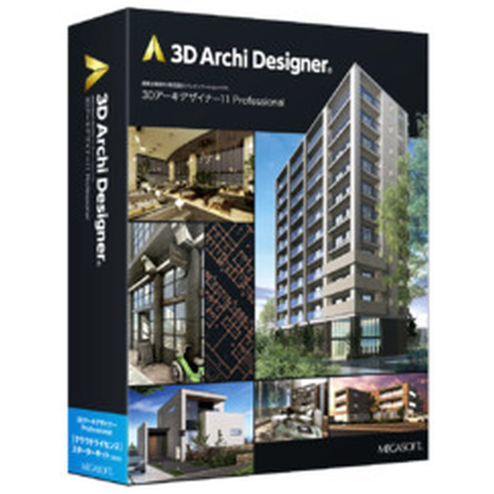 3Dアーキデザイナー Professional クラウドライセンス スターター