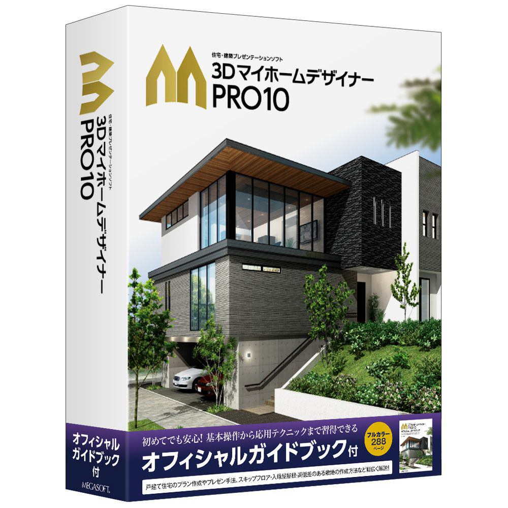 3DマイホームデザイナーPRO10 オフィシャルガイドブック付［Windows用］ - Solisege