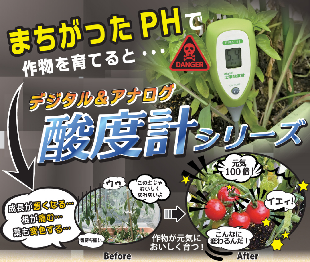 高森コーキ 家庭用 土壌酸度計 pH計 電池不要 作物140種の目安表付 SPM-001｜の通販はソフマップ[sofmap]
