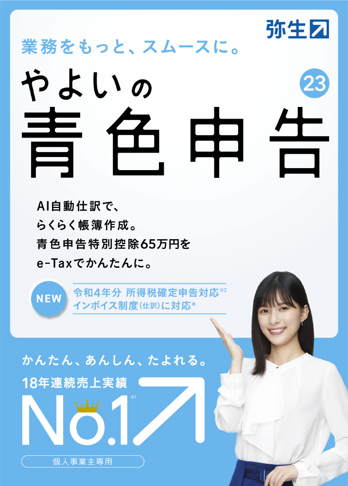 リオ やるぞ 確定申告2024 for Win 令和5年分確定申告 青色申告 消費税申告