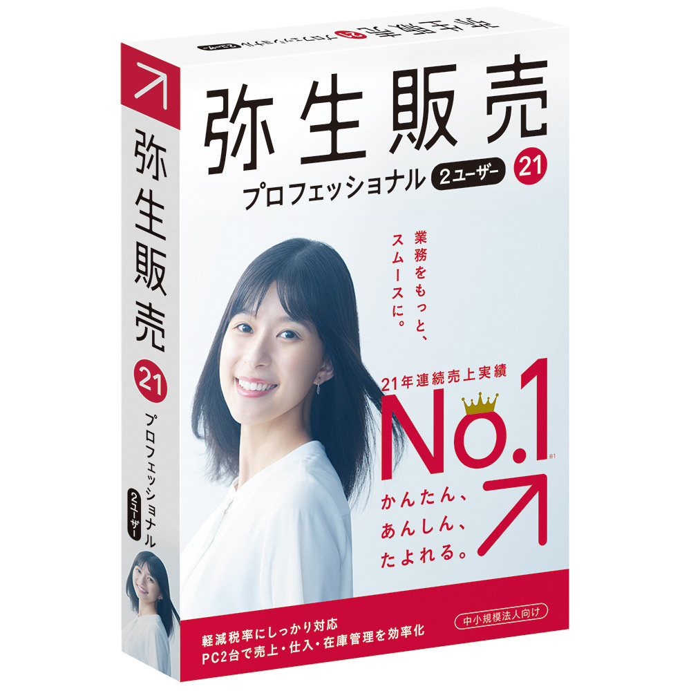 100%新品爆買い 弥生 弥生販売 22 プロフェッショナル 2ユーザー 通常