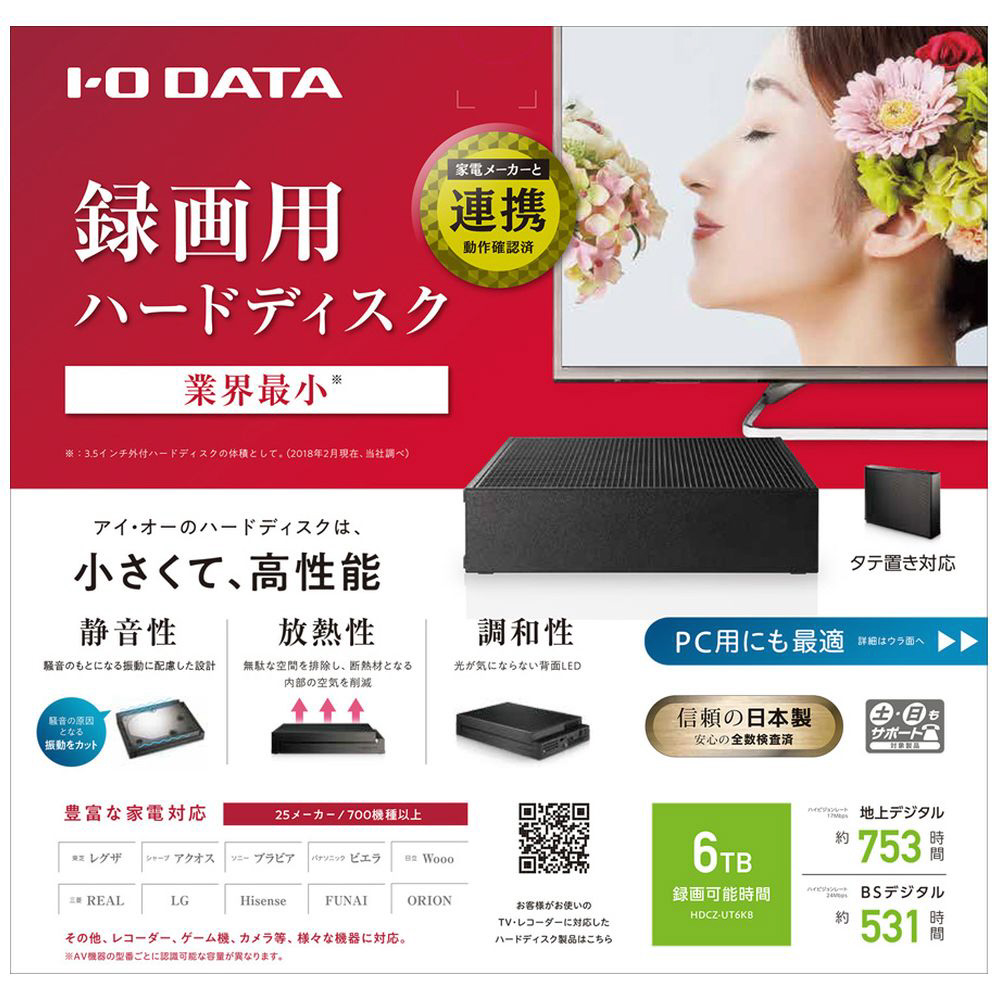 買取】HDCZ-UT6KB 外付けHDD ブラック ［据え置き型 /6TB］|IO DATA