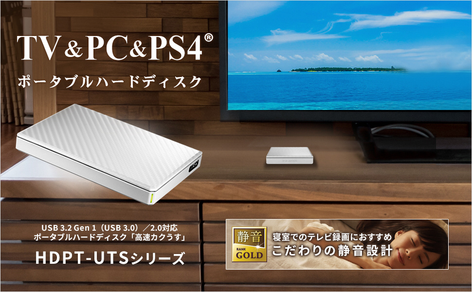 HDPT-UTS2W 外付けHDD 高速カクうす セラミックホワイト ［2TB