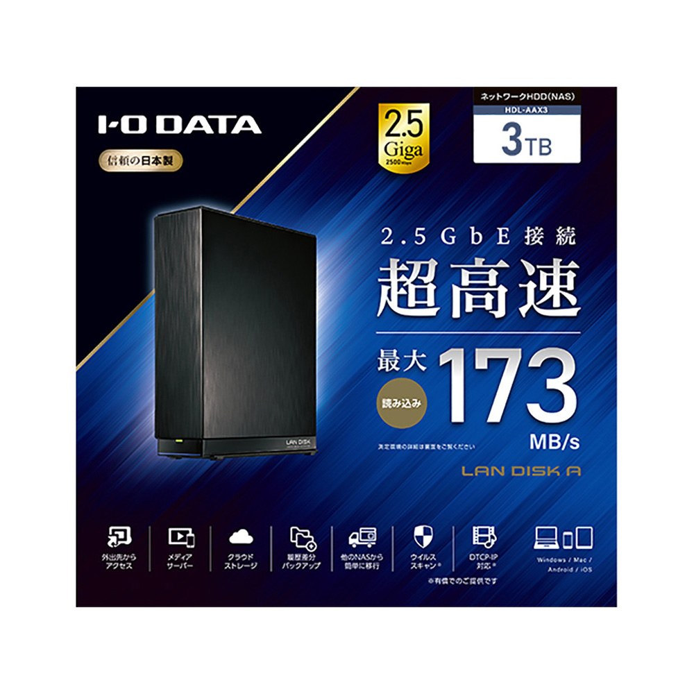 2.5GbE対応 ネットワーク接続HDD（NAS） LAN DISK（ランディスク） HDL-AAX3 ［3TB］|IO DATA(アイオーデータ)