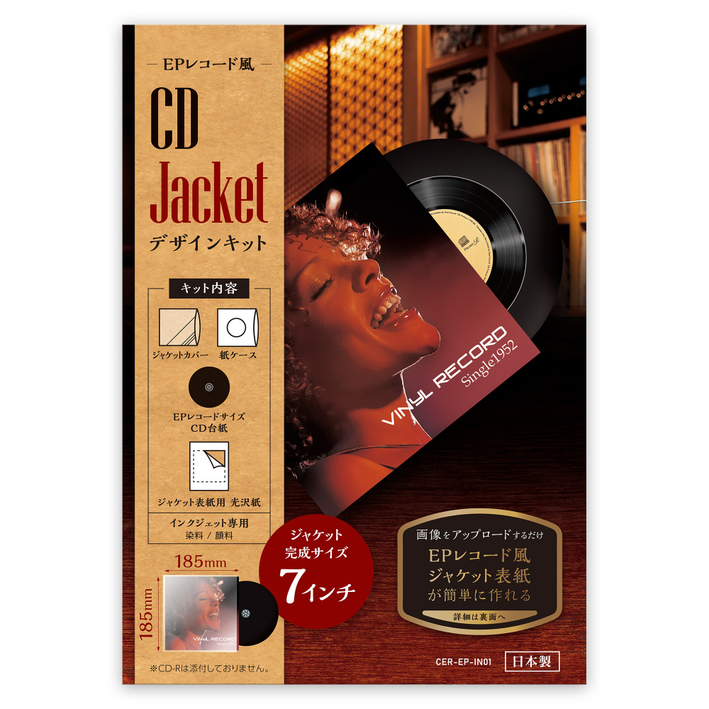 インクジェット〕CDジャケットデザインキット EPレコード風 CER-EP