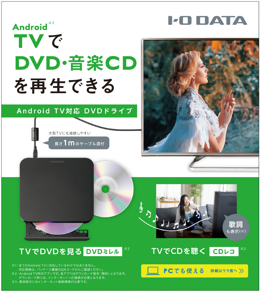 Android TV・PC両対応DVDドライブ DVRP-U8ATV｜の通販はソフマップ[sofmap]