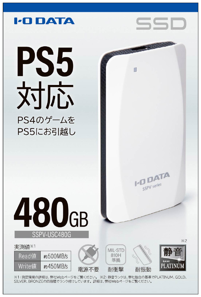 SSPV-USC480G 外付けSSD USB-A接続 (PS5/PS4対応) ［480GB /ポータブル型］｜の通販はソフマップ[sofmap]