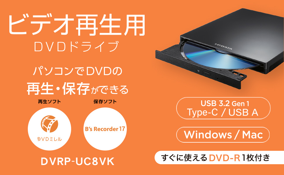 ポータブルDVDドライブ (Chrome/Mac/Windows11対応) ブラック DVRP-UC8VK  ［USB-A／USB-C］｜の通販はソフマップ[sofmap]