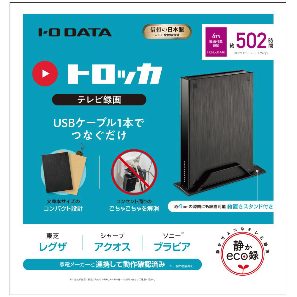 HDPL-UTA4K 外付けHDD USB-A接続 「トロッカ」 ［4TB /据え置き型］｜の通販はソフマップ[sofmap]