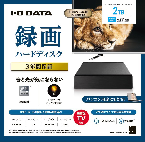 PC周辺機器【新品未開封】録画用ハードディスク　2TB　HDCZ-UT2KC　アイオーデータ