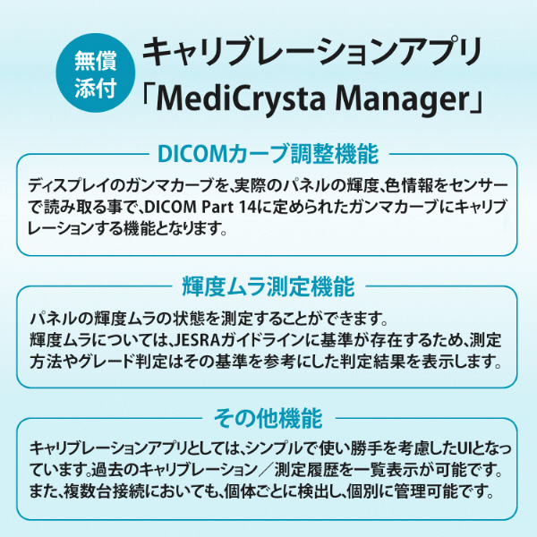 MediCrystaシリーズ専用キャリブレーションセンサー キャリブレー