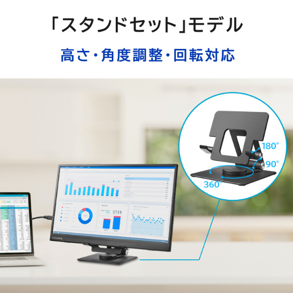 USB-C接続 PCモニター 「モバイルディスプレイ＆スタンドセット 