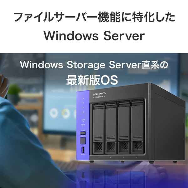 4TB 10GBLAN ４ベイNAS LAN DISK Z LAN DISK Z [4TB搭載 /4ベイ] Windows Server IoT 2025 for