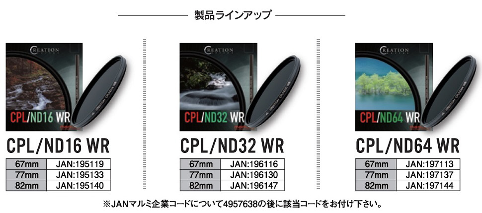 67 mm CREATION CPL/ND16WR｜の通販はソフマップ[sofmap]