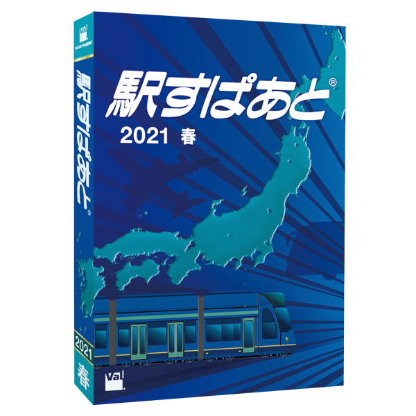 駅すぱあと(Windows)2021 春 ［Windows用］｜の通販はソフマップ[sofmap]