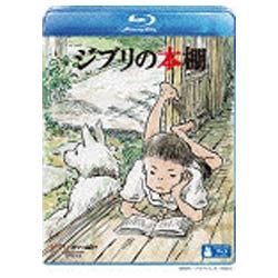 ジブリの本棚 Amazon.co.jp: ジブリの本棚 [Blu-ray] : スタジオジブリ: DVD