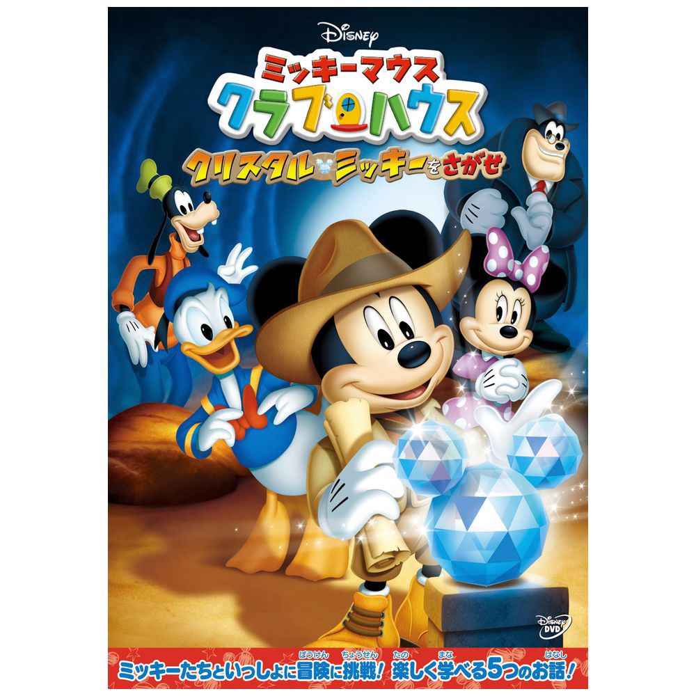ミッキーマウス クラブハウス DVD - キッズ・ファミリー
