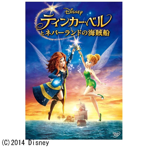 ティンカー ベルとネバーランドの海賊船 Dvd Dvd アニメ Dvd の通販はソフマップ Sofmap