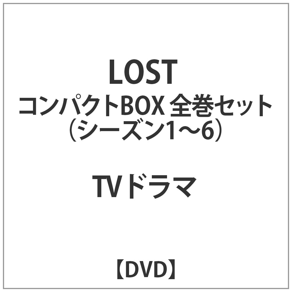 LOST コンパクトBOX 全巻セット DVD｜の通販はアキバ☆ソフマップ[sofmap]