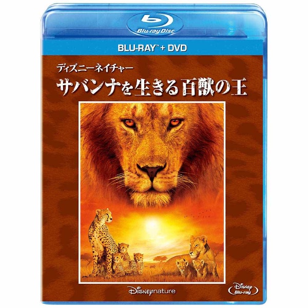 ディズニーネイチャー サバンナを生きる百獣の王 ブルーレイ Dvdセット ブルーレイ ソフト ブルーレイ の通販はソフマップ Sofmap