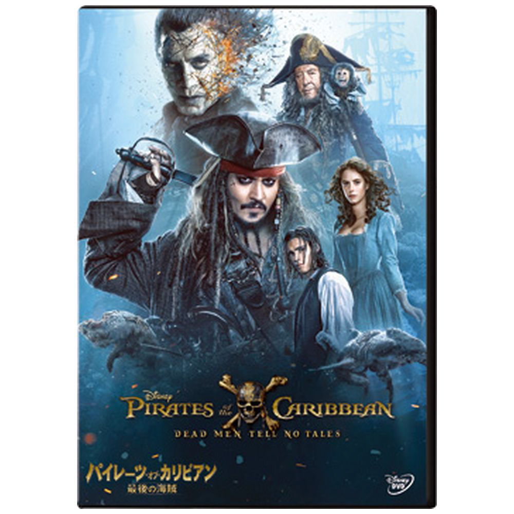 パイレーツ・オブ・カリビアン 1-5巻DVDセット 最後の海賊 生命の泉 送料無