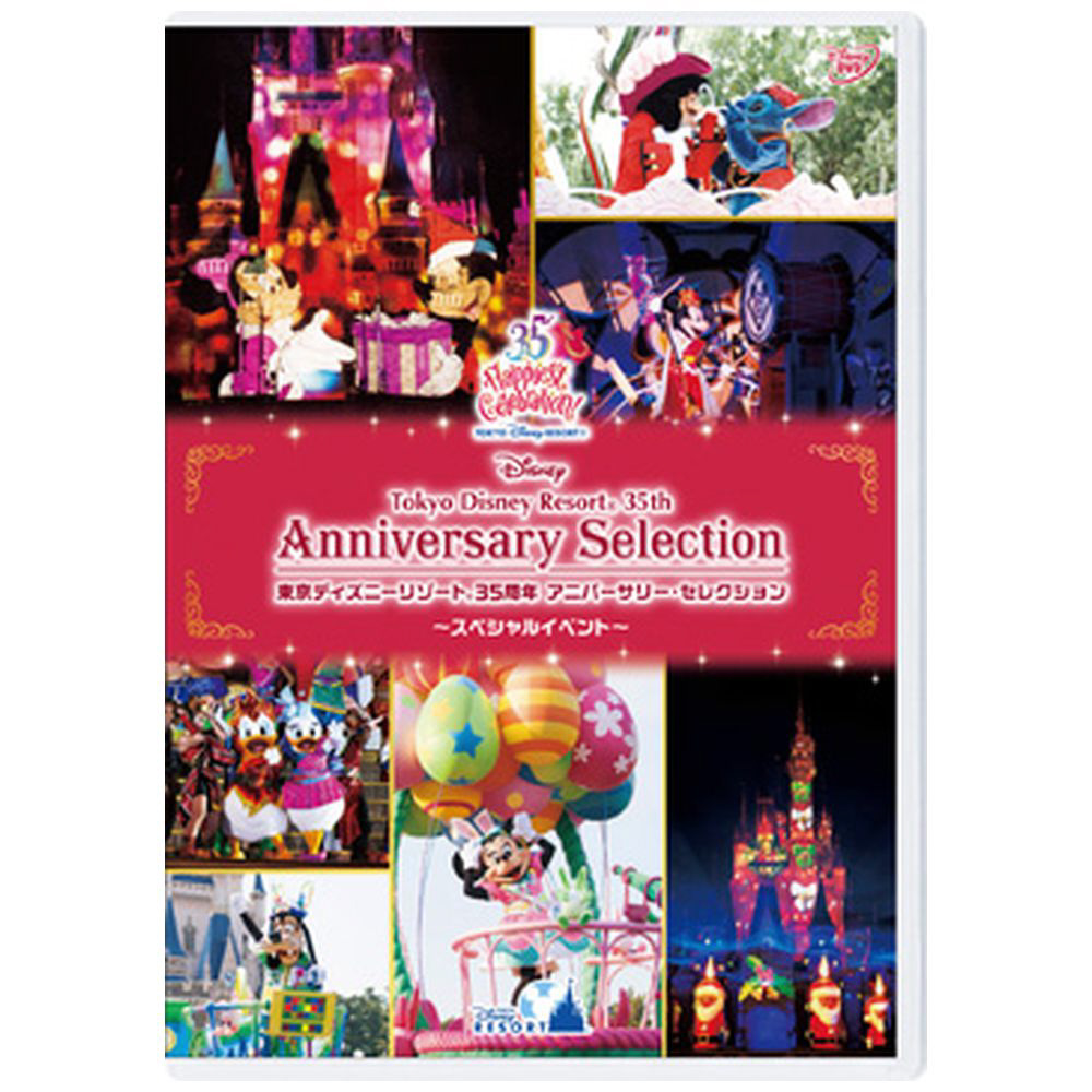 東京ディズニーリゾート 35周年 アニバーサリー・セレクション -スペシャルイベント- DVD