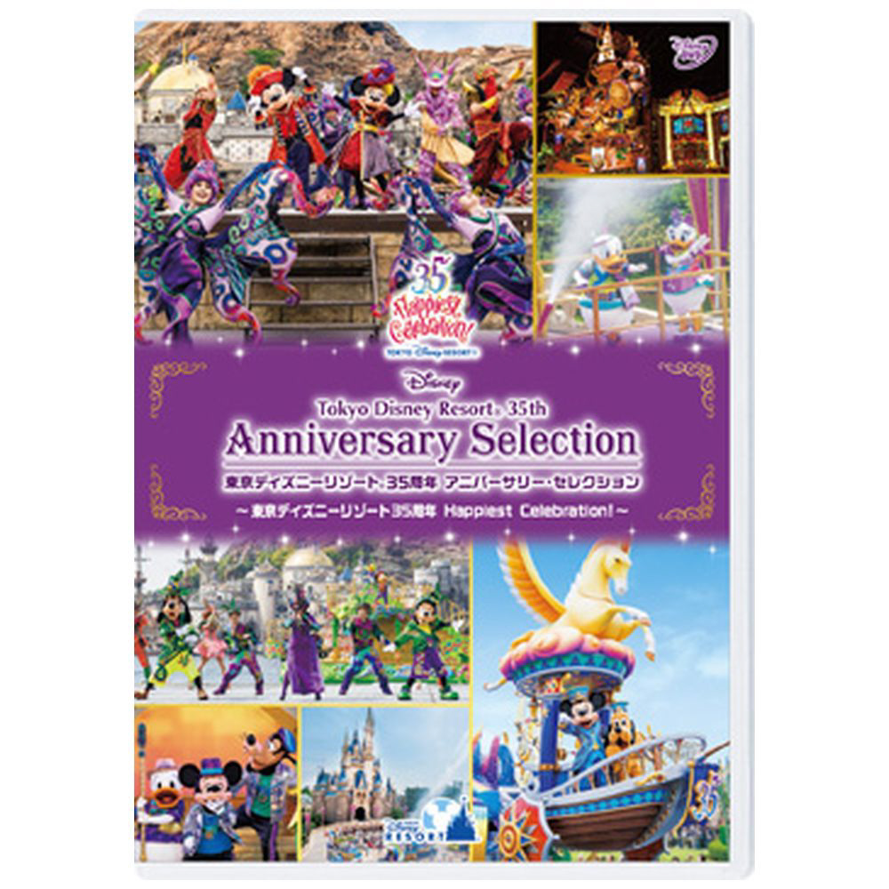 東京ディズニーリゾート 35周年 アニバーサリー・セレクション -東京ディズニーリゾート 35周年 Happiest Celebration！- DVD
