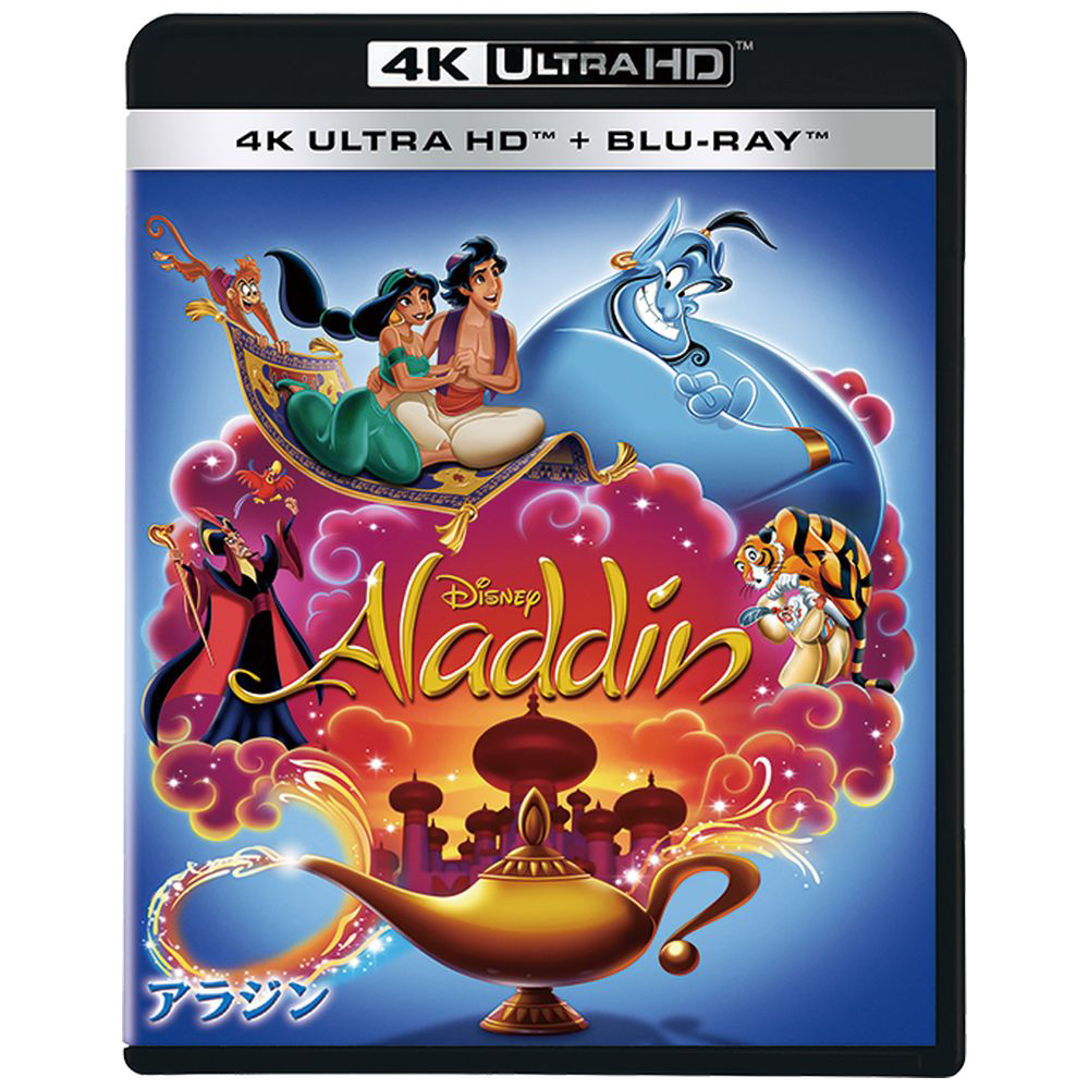 アラジン　4K　UHD　MovieNEX Blu-ray